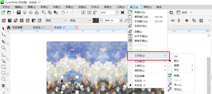 CorelDRAW 界面 自定义 工作区 设置