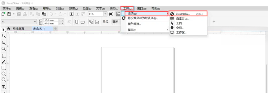 CorelDRAW2026 专业图形设计