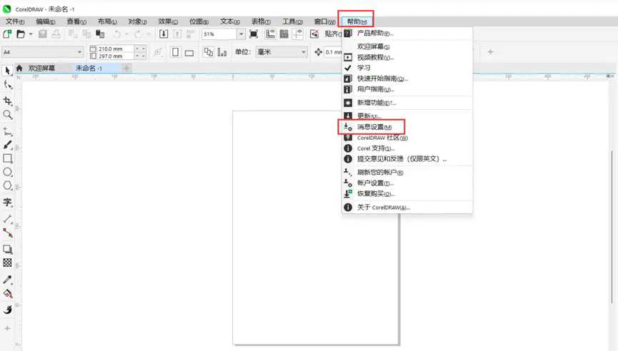 CorelDRAW2026 专业图形设计