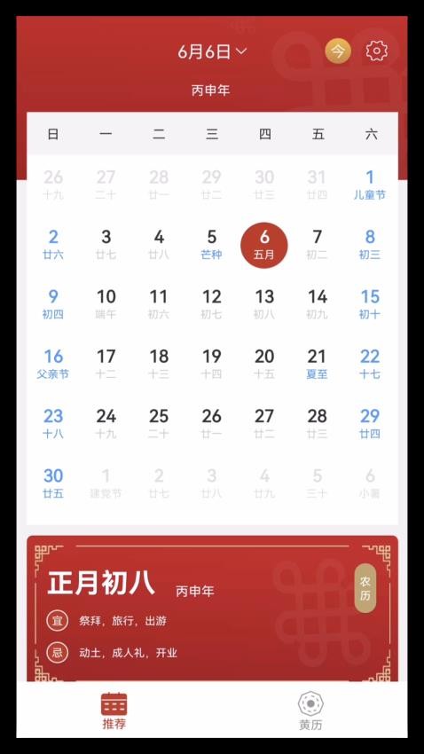 91每日运势万年历 安卓版 界面截图