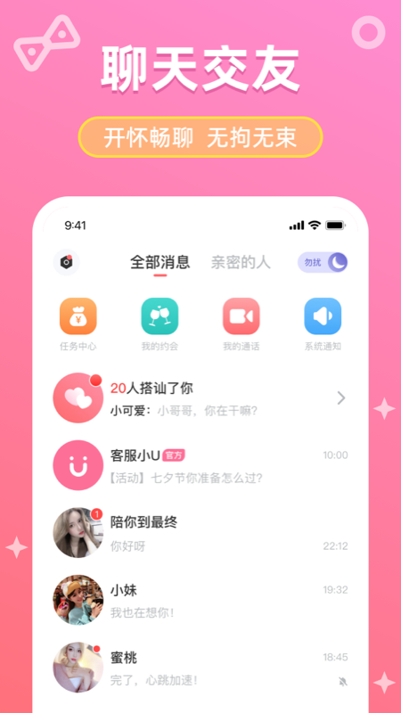 饭友 安卓版 功能界面