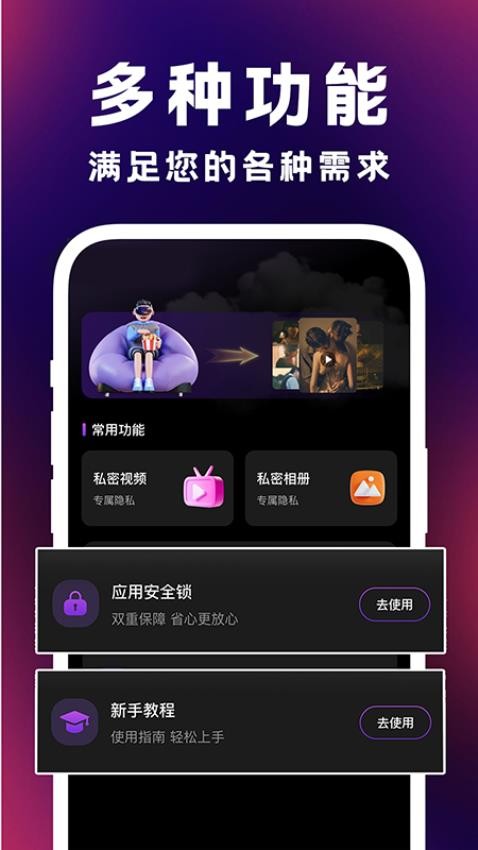 免费私藏视频播放器 安卓版 界面截图