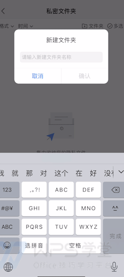 私密文件 安卓版 操作说明