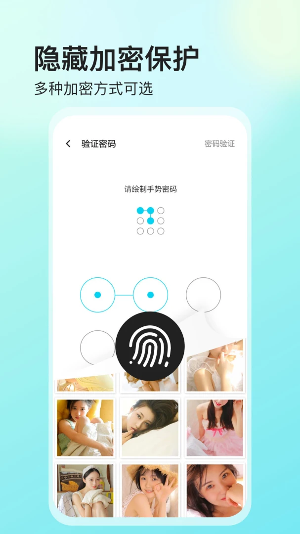 私密文件3.2.1 手机隐私保护