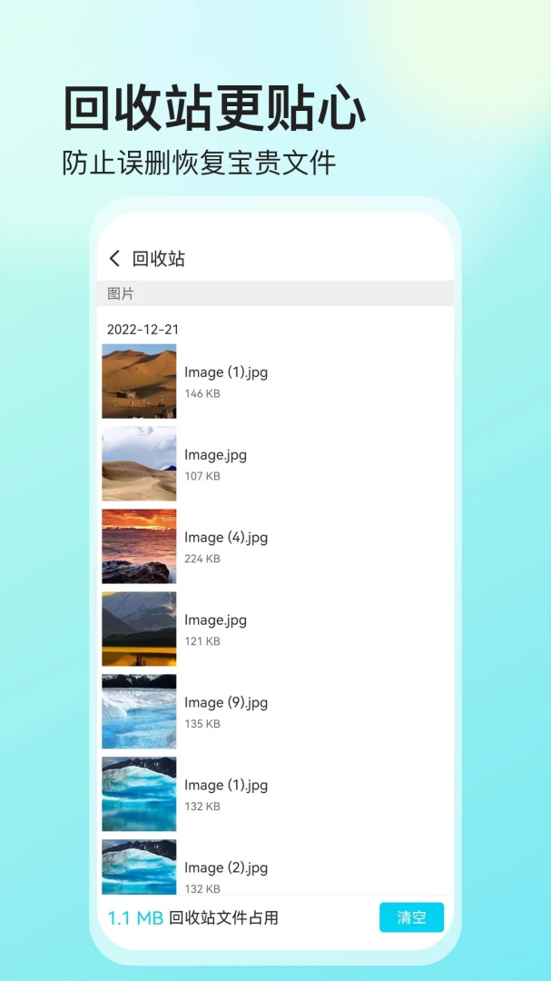 私密文件3.2.1 手机隐私保护