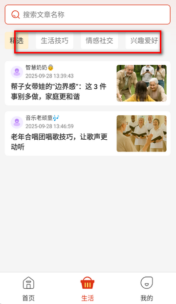 喜多生活 安卓版 界面功能截图