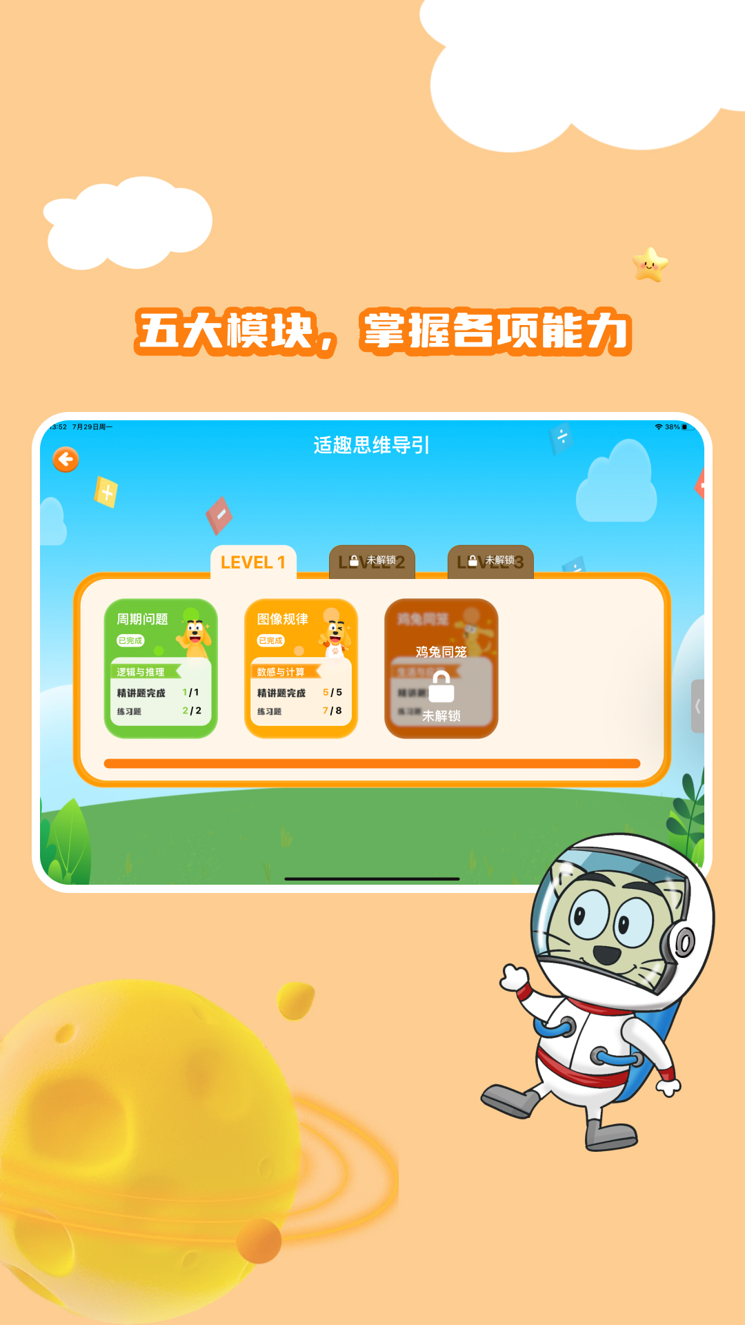 适趣思维导引 学习计划 记忆方法训练