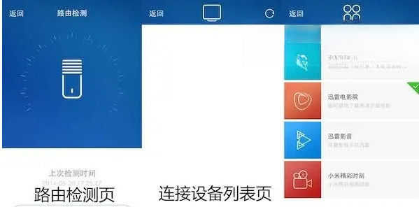 小米路由器4.0.6 智能组网管理工具