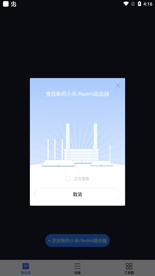 小米路由器4.0.6 智能组网管理工具