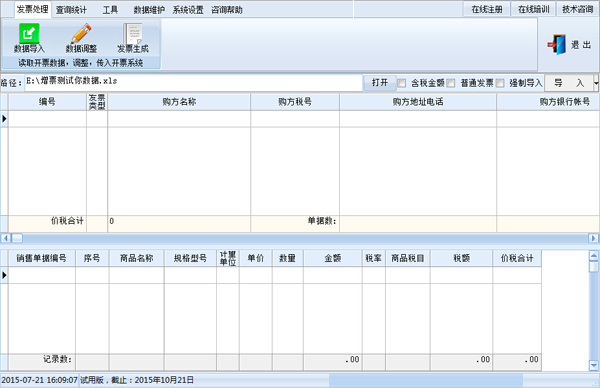 明硕防伪税控开票接口助手2026最新版 防伪开票接口工具