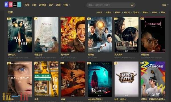 味精影视工厂 网页界面 剧集分类 免费观看