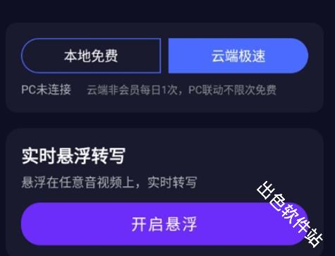 游伴酱 安卓版 字幕提取 功能截图