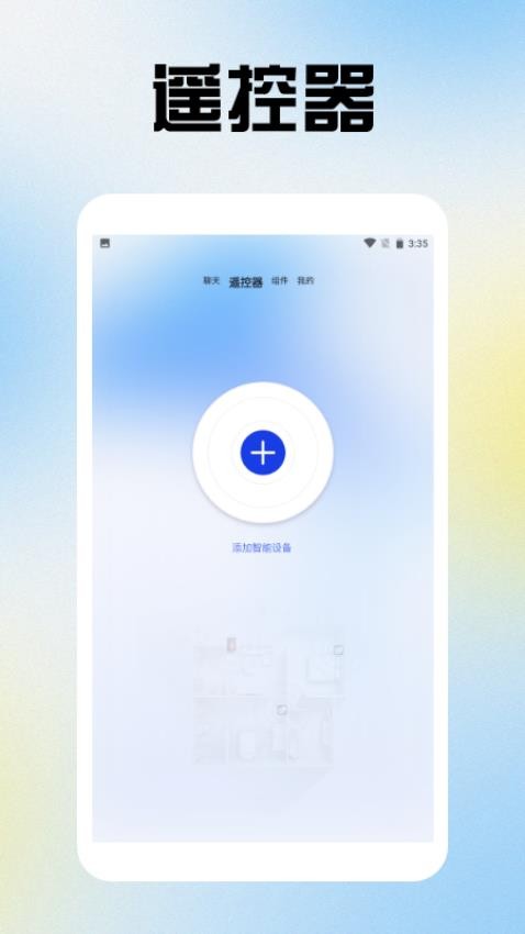 泡泡助手安装权限设置教程