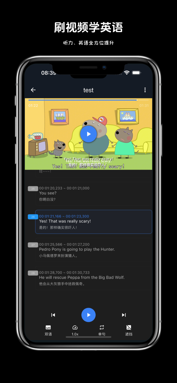 影子跟读Pro 安卓版 界面截图