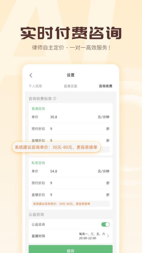 包晴天律师端 安卓版 界面截图