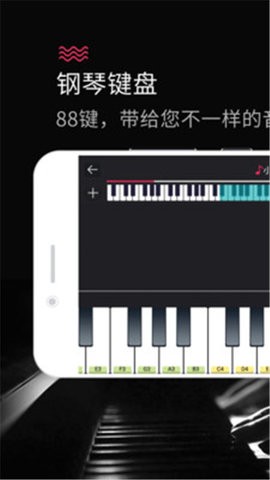 钢琴模拟器 安卓版 操作界面