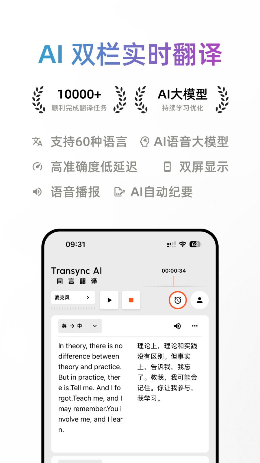 同言翻译 安卓版 使用教程