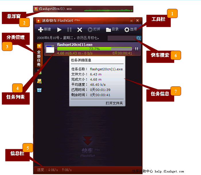 迷你快车1.0.0 极速下载工具