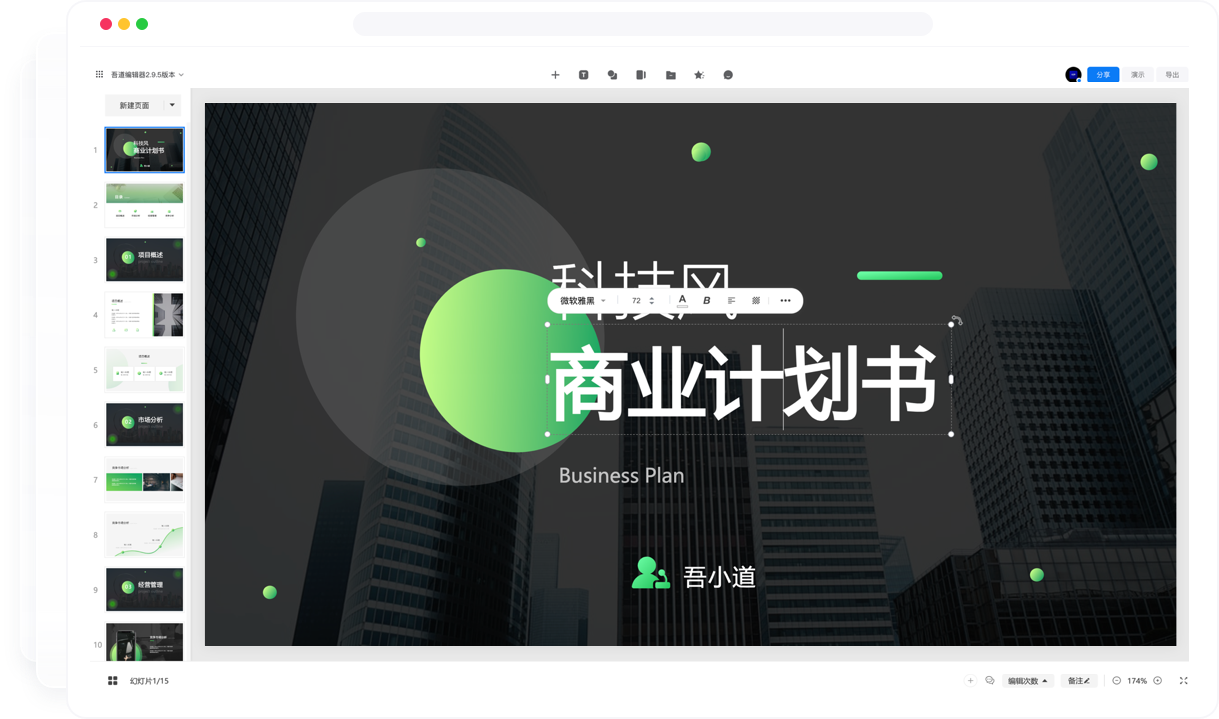 吾道幻灯片 安卓版 模板界面