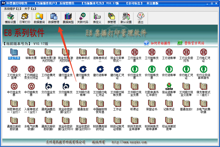 E8票据打印管理软件 安卓版 界面截图