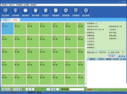 领智客房管理系统 安卓版 界面截图