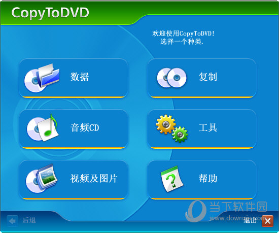 CopyToDVD 光盘刻录教程