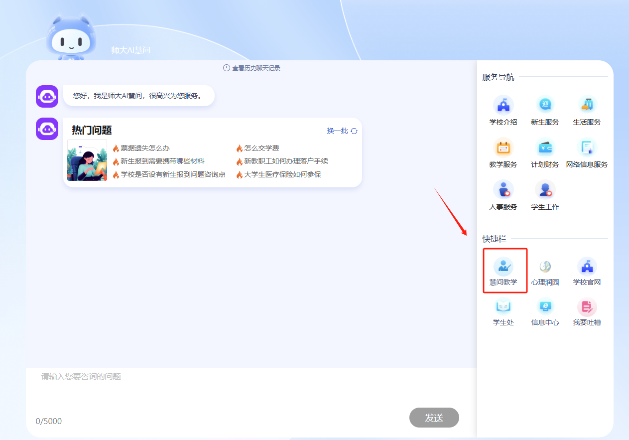 慧问八斗 安卓版 答题界面