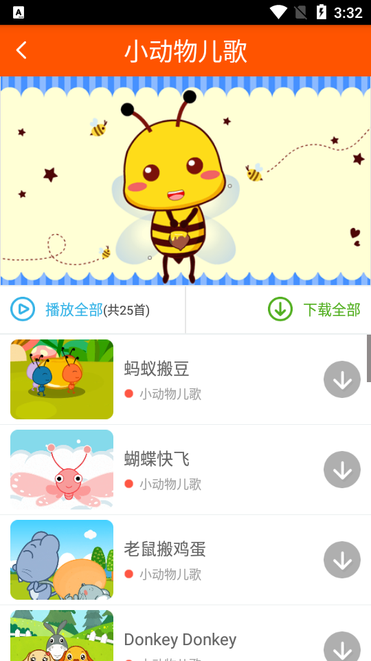 宝宝儿歌安卓版 连续播放功能截图