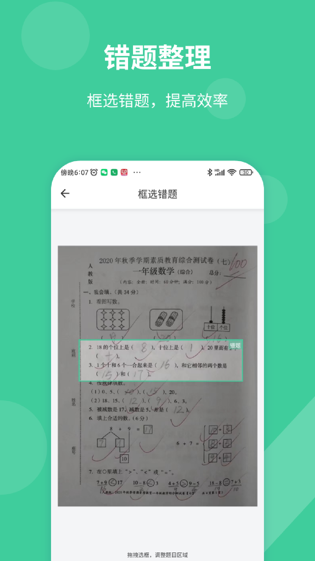米考试考会计 安卓版 错题本 功能