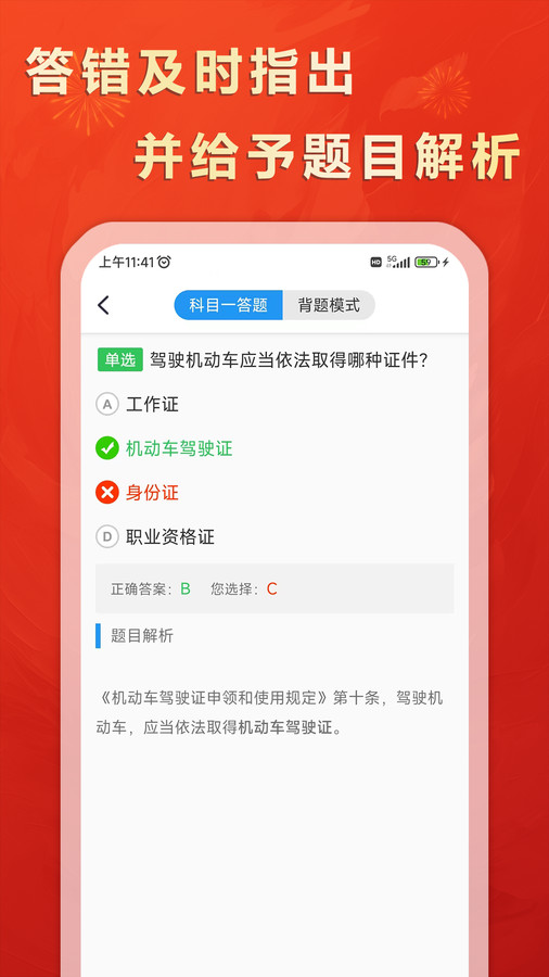 松鼠驾考app碎片时间刷题经验分享