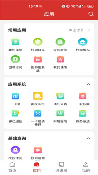 ������ְAPP �α���ѯ �ɼ���ѯ һ��ͨ��ֵ ����