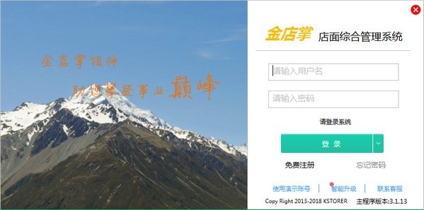 金店掌店面综合管理系统2026最新版 门店运营管理