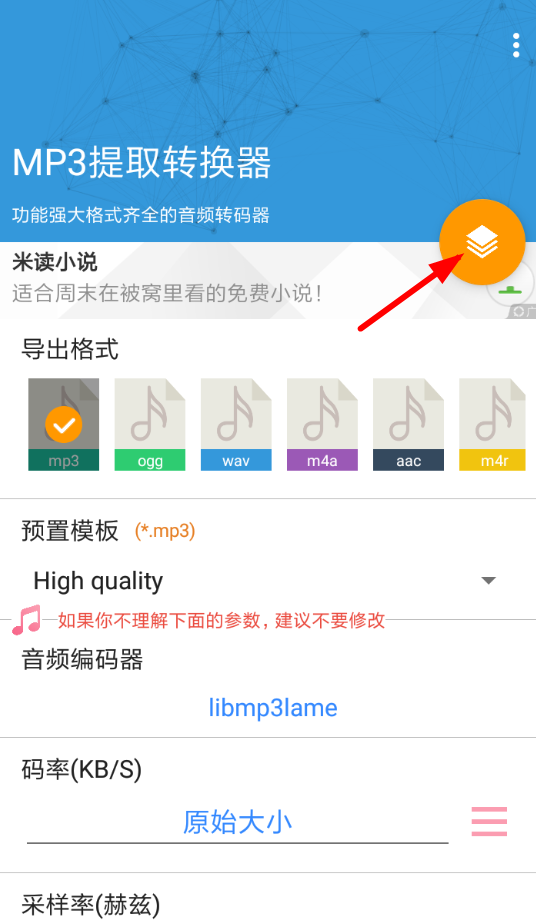 MP3提取转换器 安卓版 操作界面