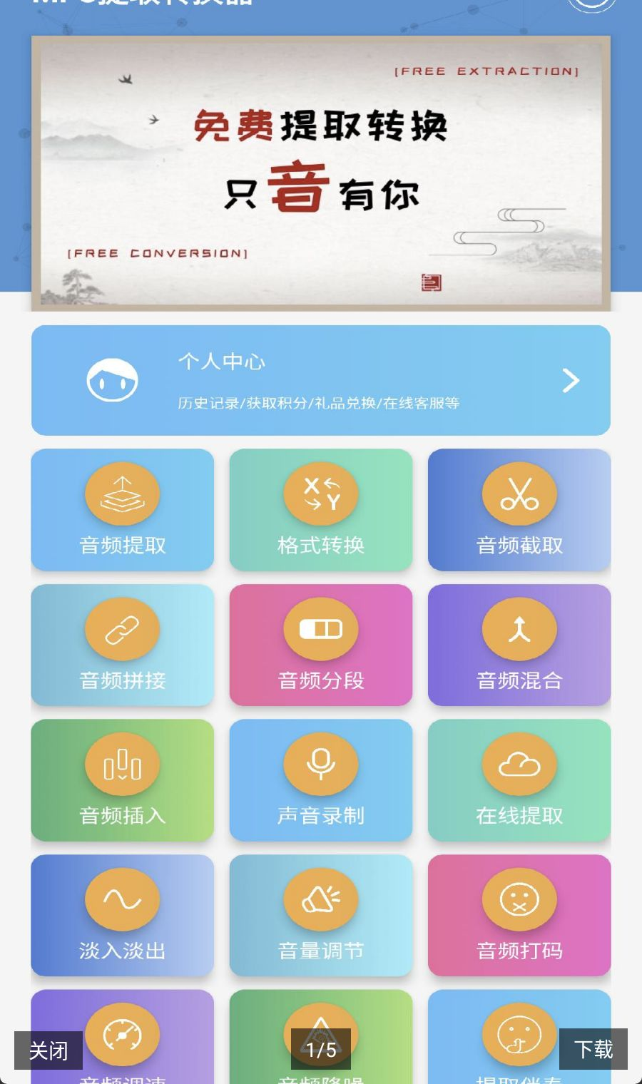 MP3提取转换器{package_version_name} 音频提取转换