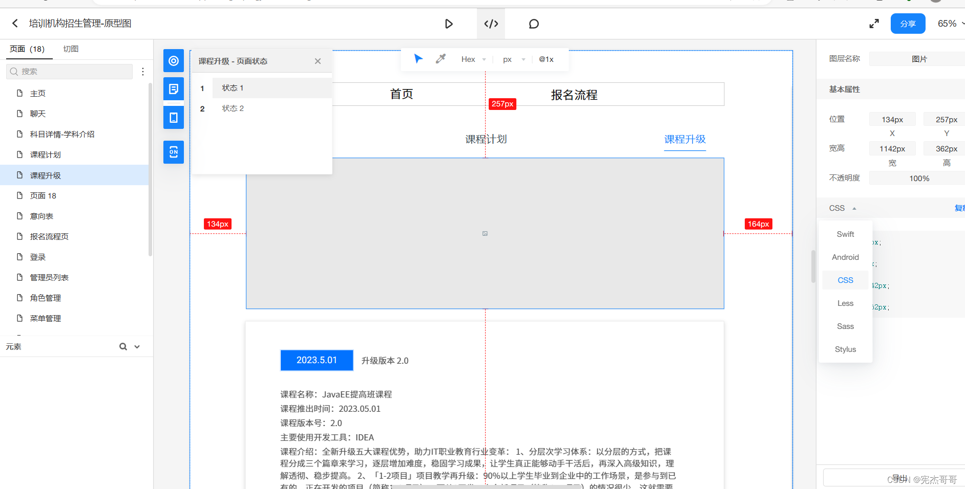 墨刀 安卓版 操作教程