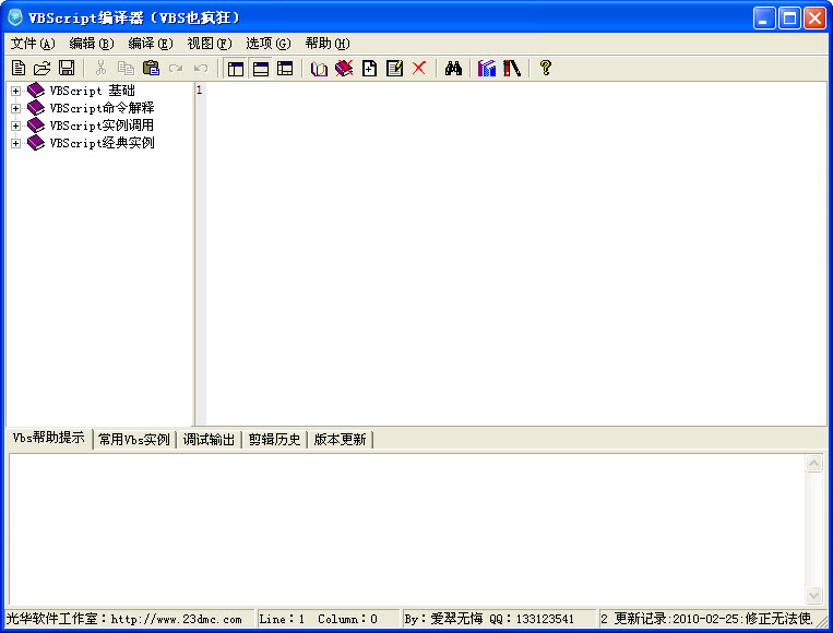 VBScript1.0 脚本编程工具