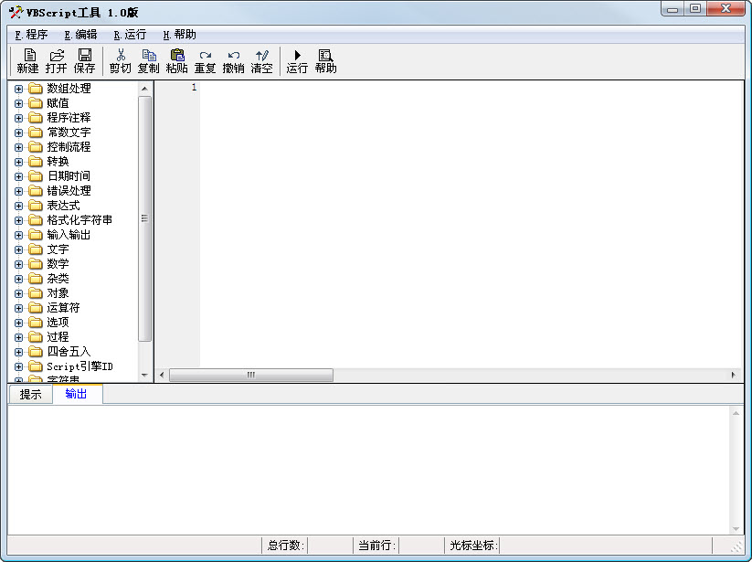 VBScript1.0 脚本编程工具