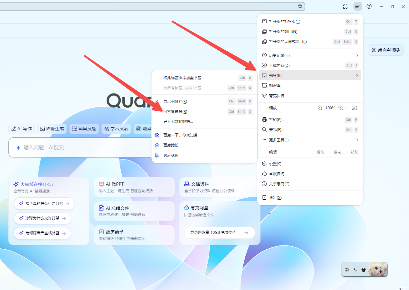 Guide浏览器设置与导入书签技巧