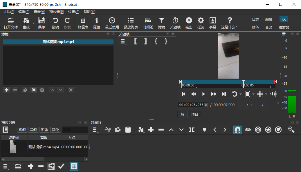 Shotcut25.04.14 专业视频剪辑