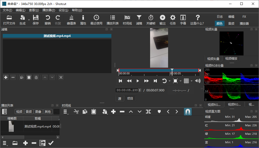 Shotcut25.04.14 专业视频剪辑