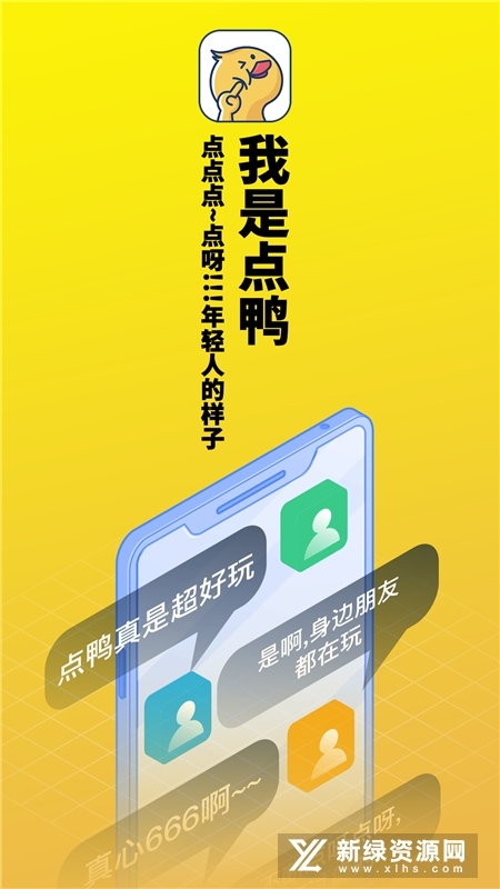 点鸭app官方版下载安装步骤