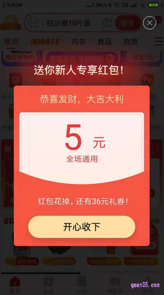 淘宝特价版免费下载安装后如何领取新人福利和优惠券