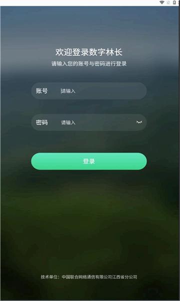 江西数字林长平台登录入口查询 数字林长系统使用教程