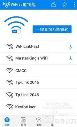 wifi万用钥匙连 安卓版 操作界面