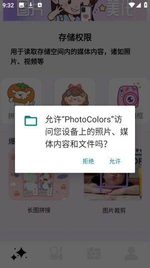 PhotoCors安卓版 使用教程