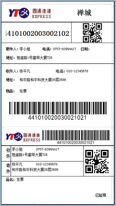 开博快递单打印软件 使用教程 图片