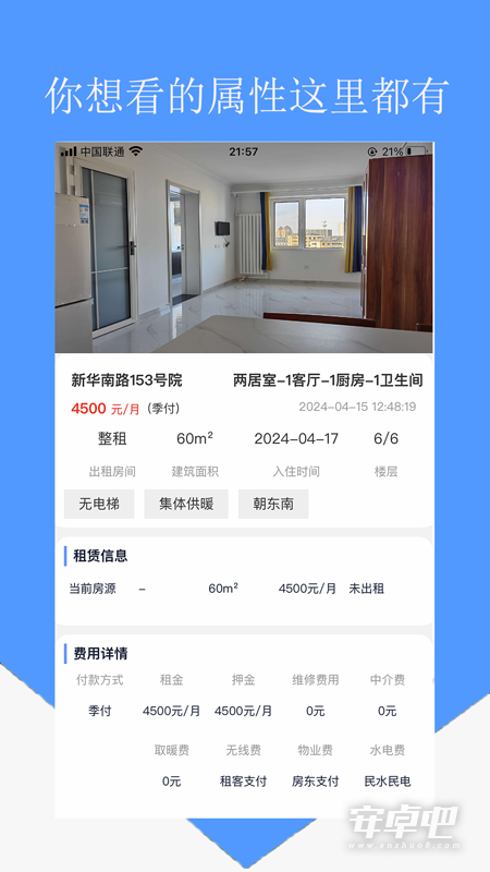 房东直租 安卓版 功能界面截图