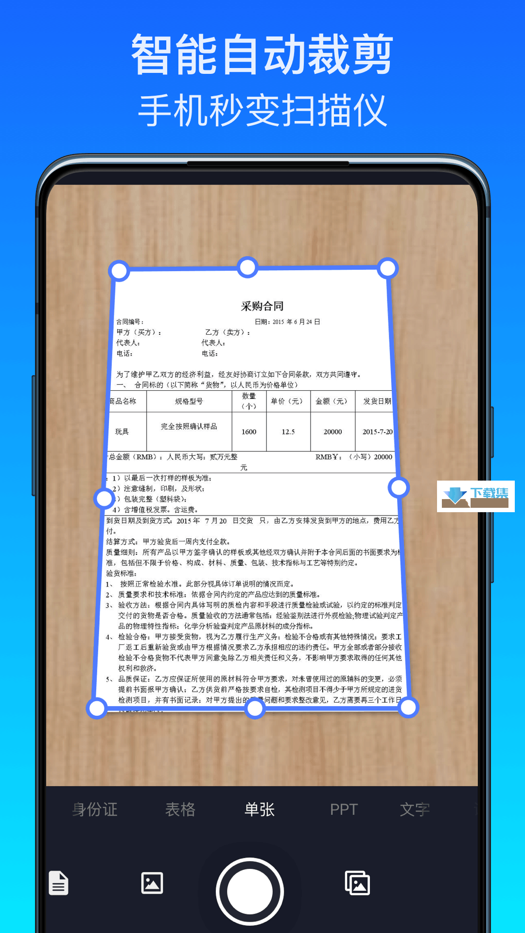 高清扫描王 安卓版 扫描效果 图文教程