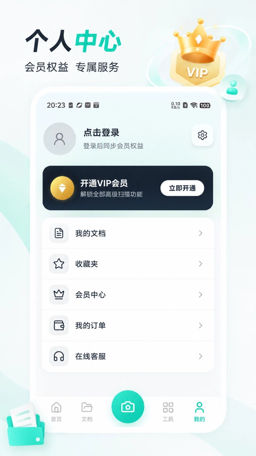 ����ɨ����1.0.5 �ֻ�ɨ����