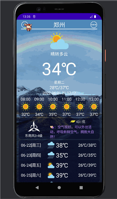 天气小站 安卓版 操作界面